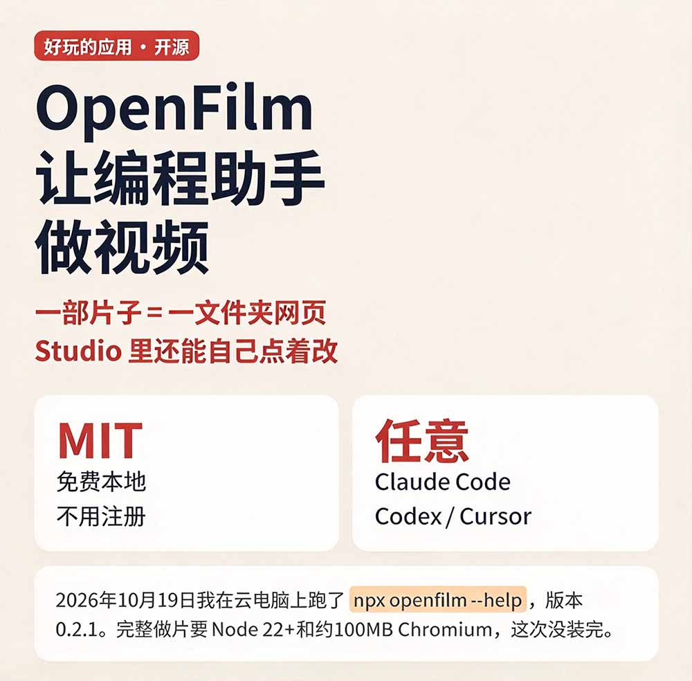 (21150期)我跪下来了!不会剪辑也能做短视频宣传片? AI 一键把素材变成完整视频,真是神奇,OpenFilm 超省事-网创项目资源站-副业项目_创业项目_搞钱项目_网创项目资源平台