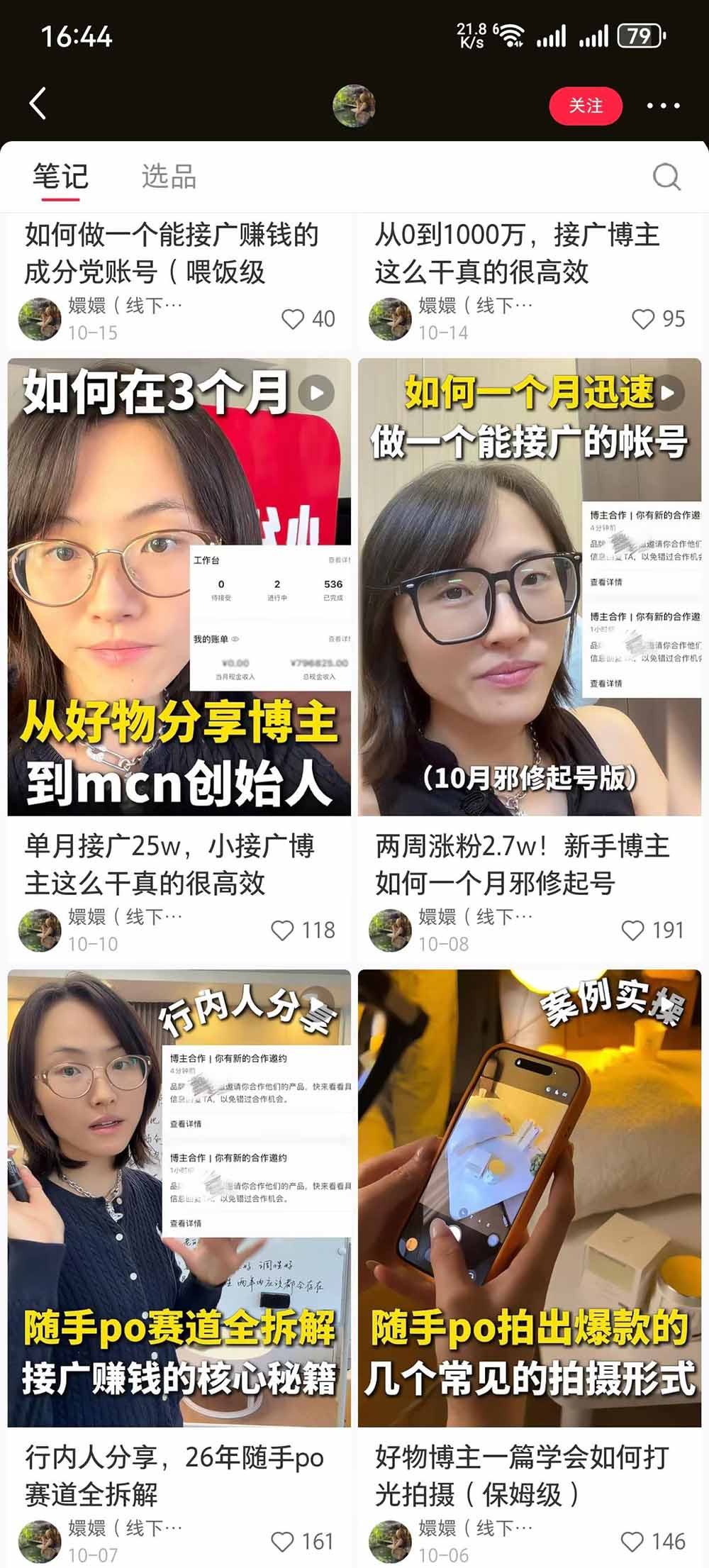 (21145期)【无水印】小红书随手PO好物分享训练营:拆解成分解析、静物展示、手持拍摄与图文视频,打通起号、种草和带货全流程-网创项目资源站-副业项目_创业项目_搞钱项目_网创项目资源平台