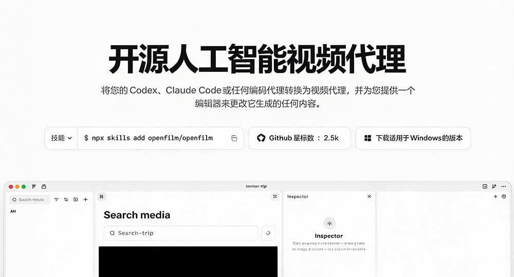 (21150期)我跪下来了!不会剪辑也能做短视频宣传片? AI 一键把素材变成完整视频,真是神奇,OpenFilm 超省事-网创项目资源站-副业项目_创业项目_搞钱项目_网创项目资源平台